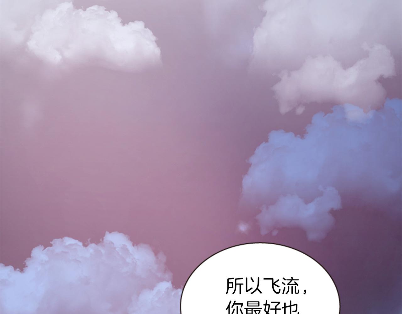 《一心捧月》第51话 不是幻觉 第31页