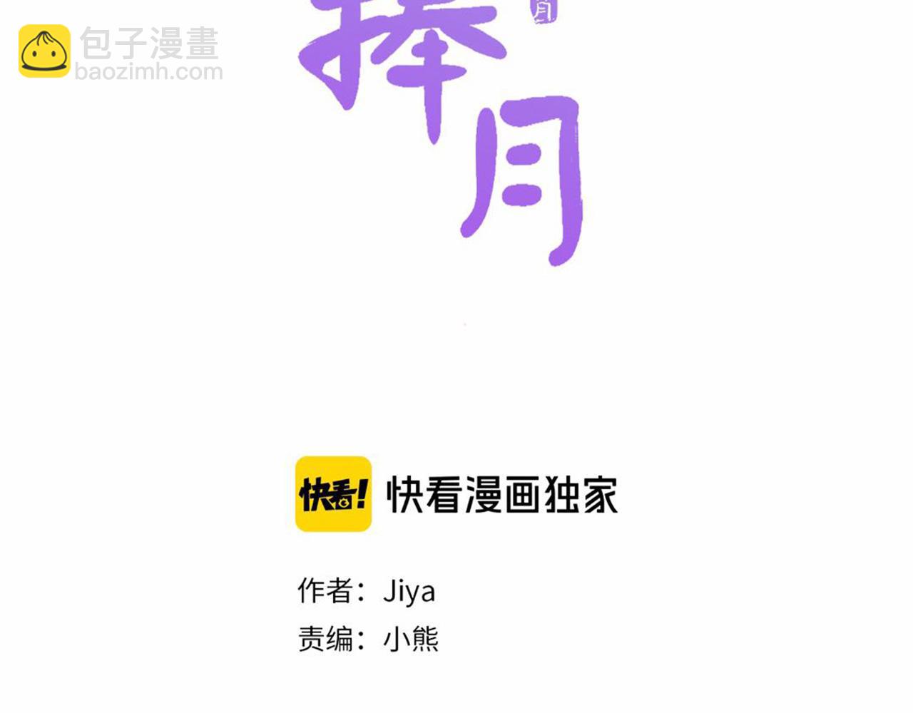 《一心捧月》第51话 不是幻觉 第36页