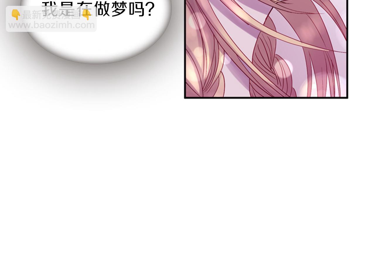 《一心捧月》第51话 不是幻觉 第45页