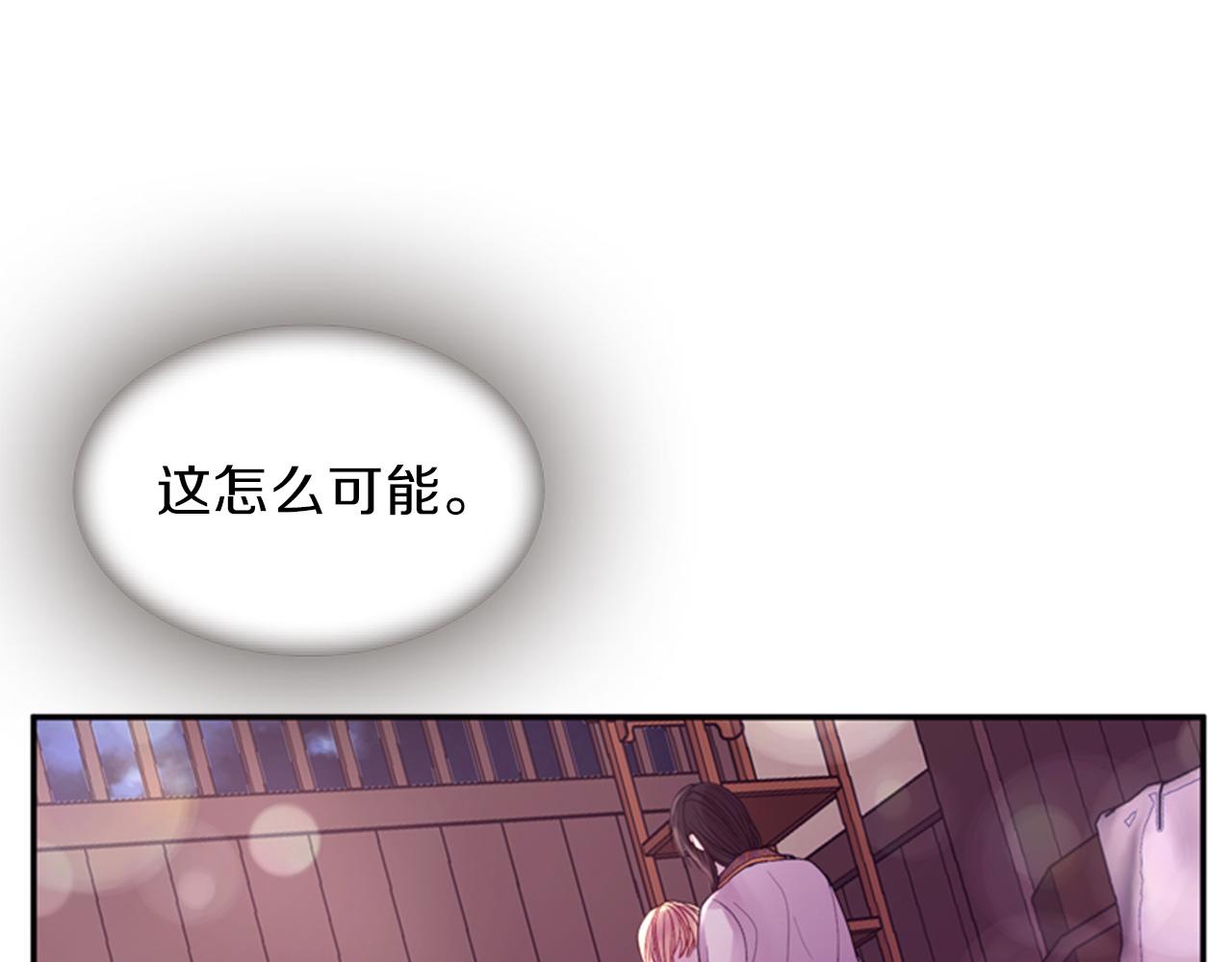 《一心捧月》第51话 不是幻觉 第46页