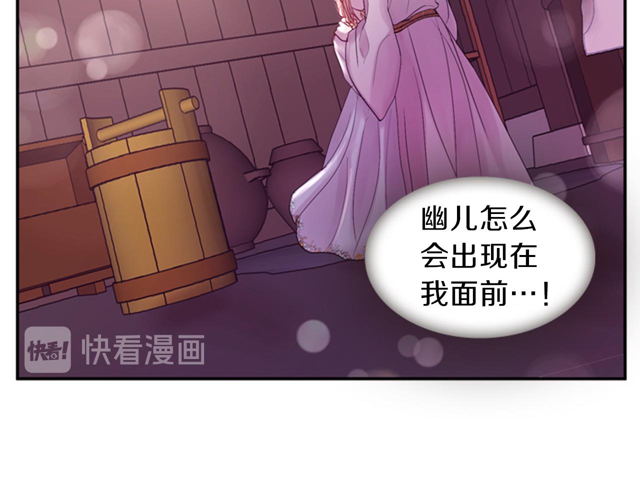 《一心捧月》第51话 不是幻觉 第47页