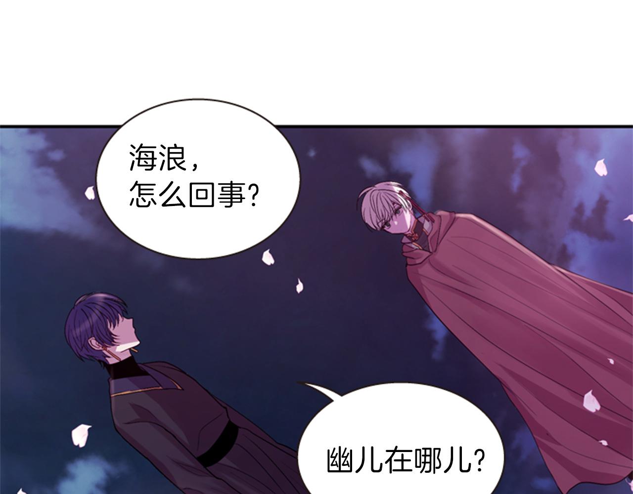 《一心捧月》第51话 不是幻觉 第4页