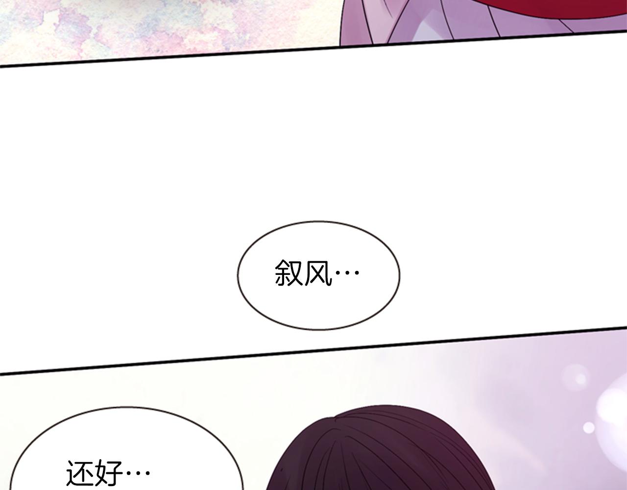 《一心捧月》第51话 不是幻觉 第50页