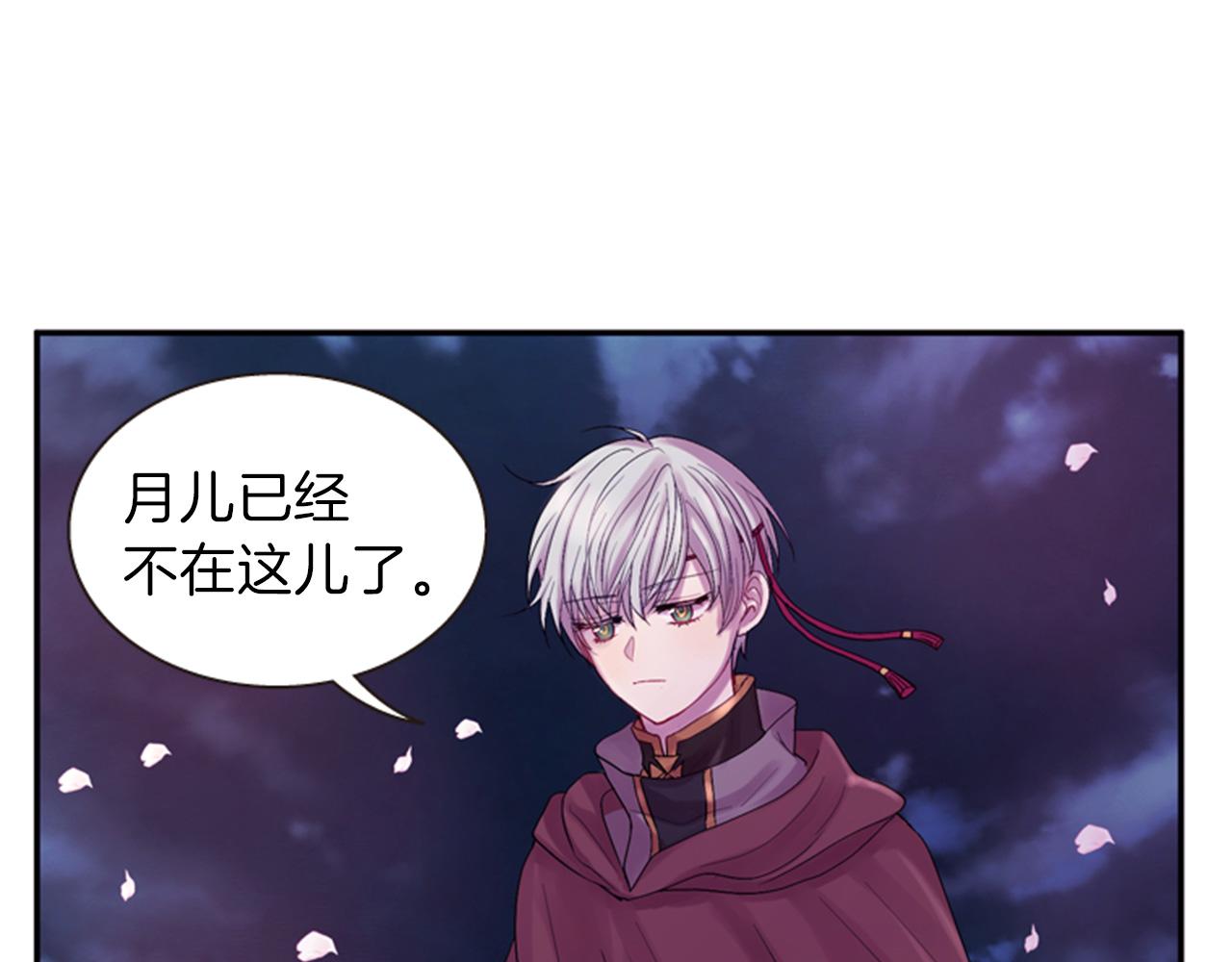 《一心捧月》第51话 不是幻觉 第6页