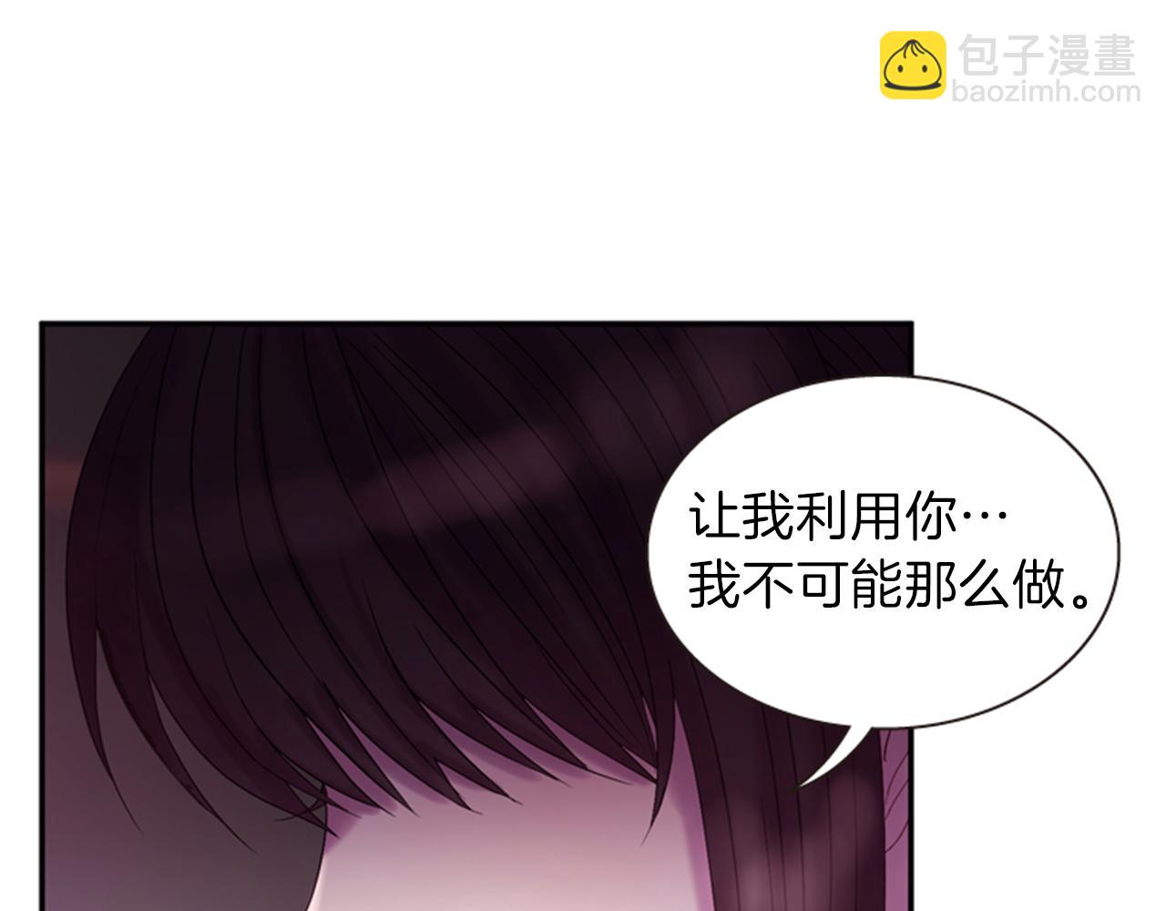 《一心捧月》第53话 挽回的机会 第10页