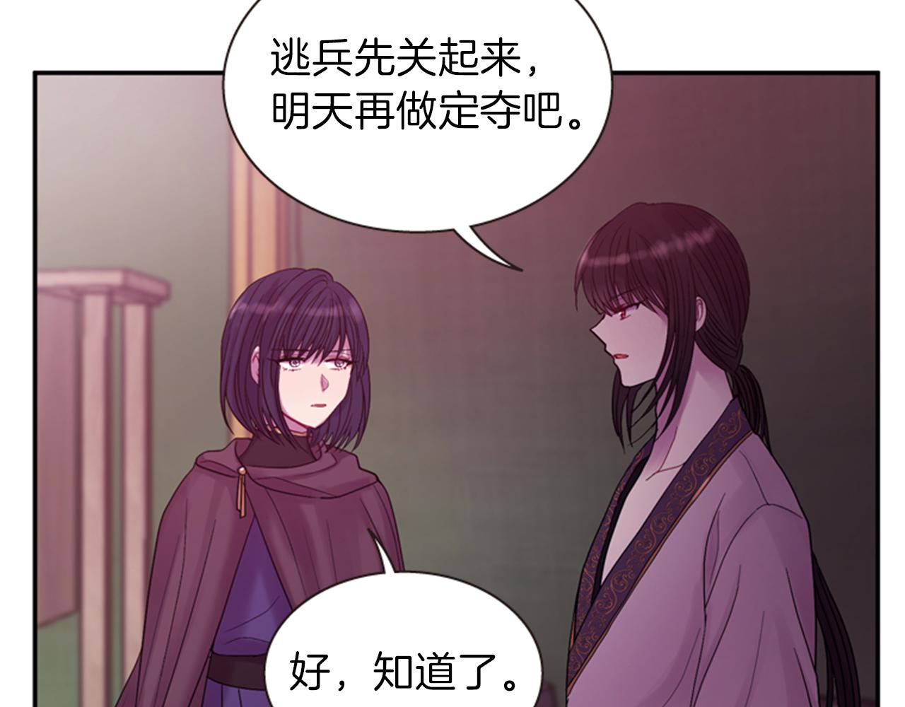 《一心捧月》第53话 挽回的机会 第13页