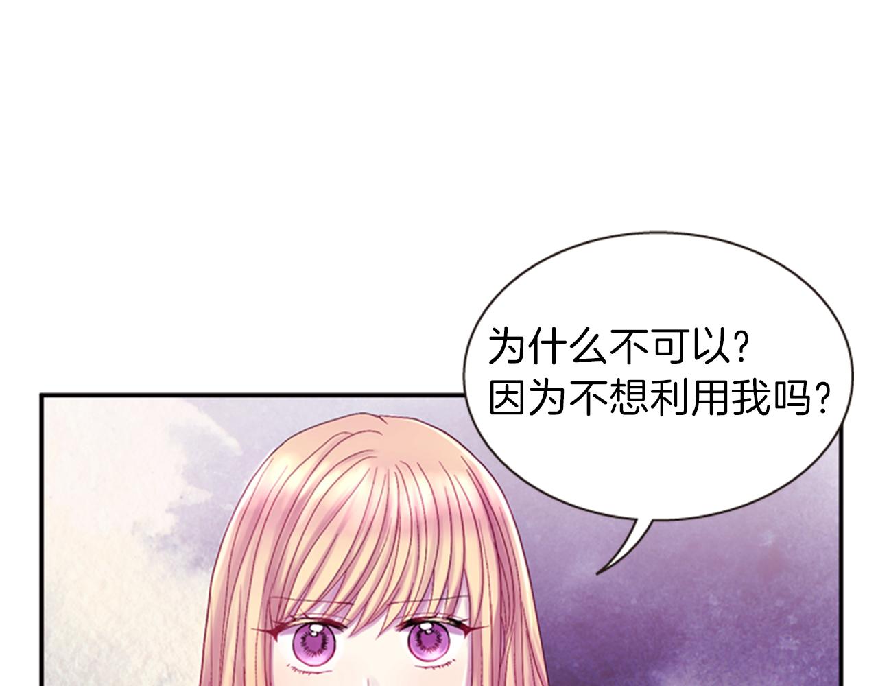 《一心捧月》第53话 挽回的机会 第15页