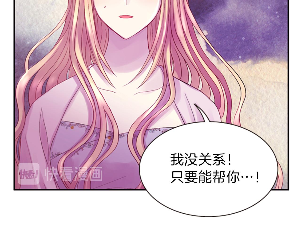 《一心捧月》第53话 挽回的机会 第16页