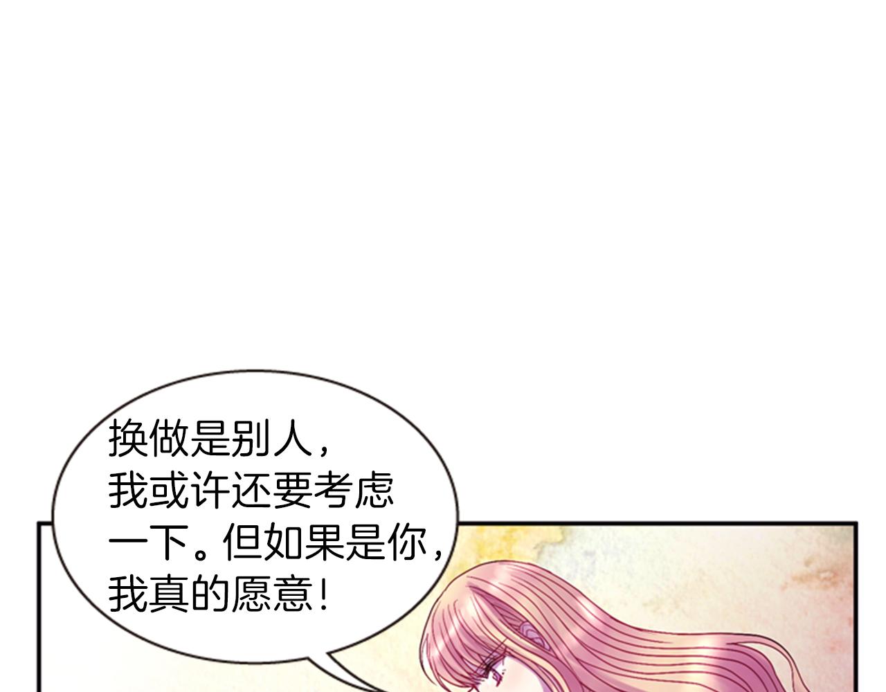 《一心捧月》第53话 挽回的机会 第18页