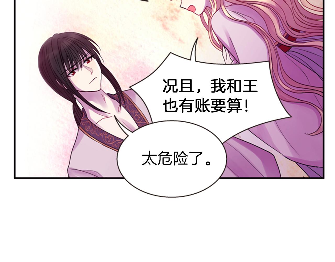 《一心捧月》第53话 挽回的机会 第19页