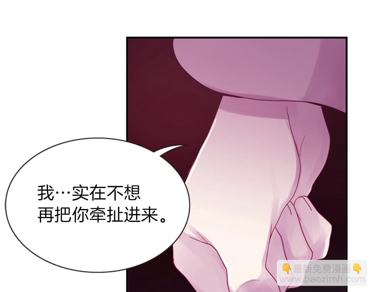 《一心捧月》第53话 挽回的机会 第21页