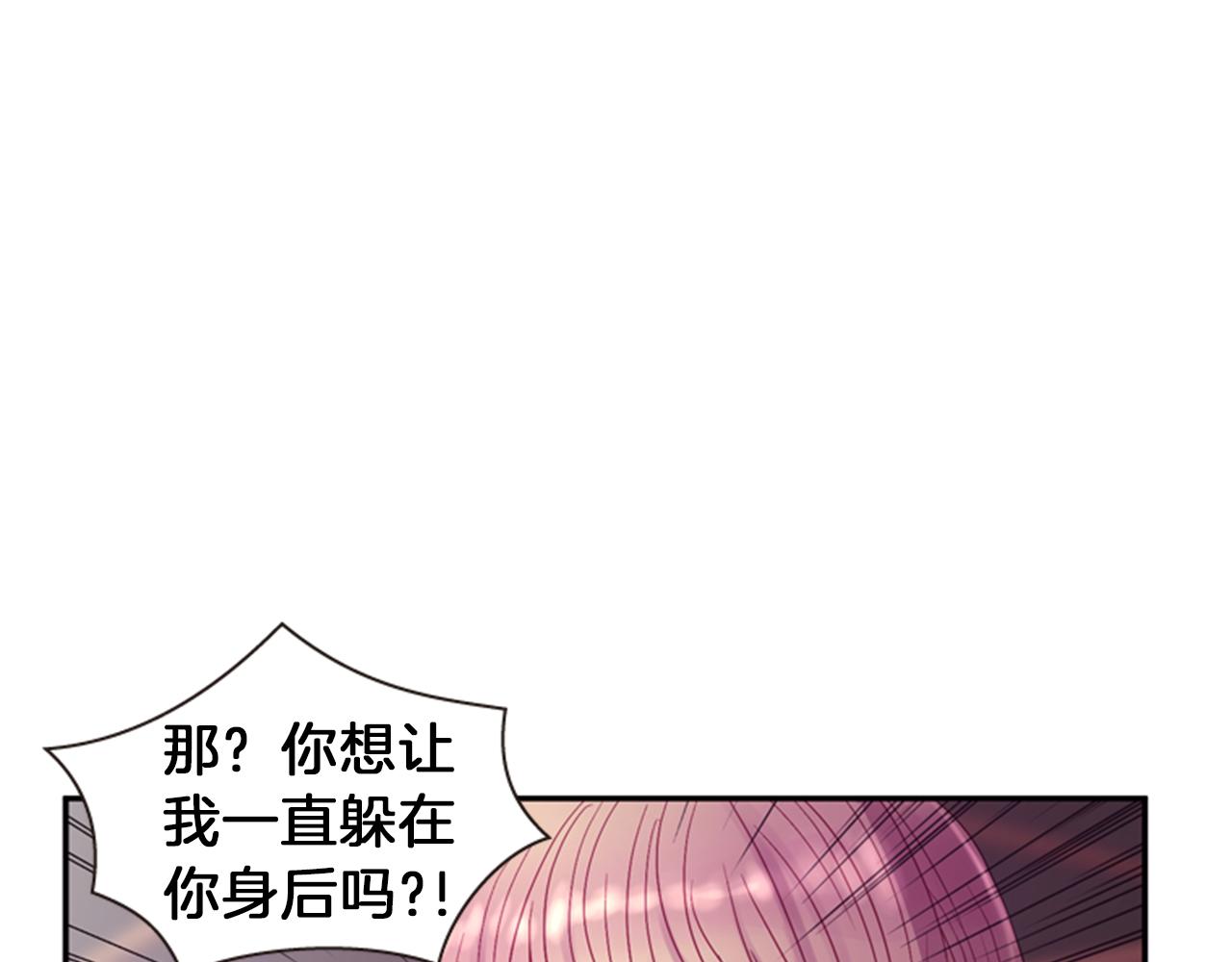 《一心捧月》第53话 挽回的机会 第23页