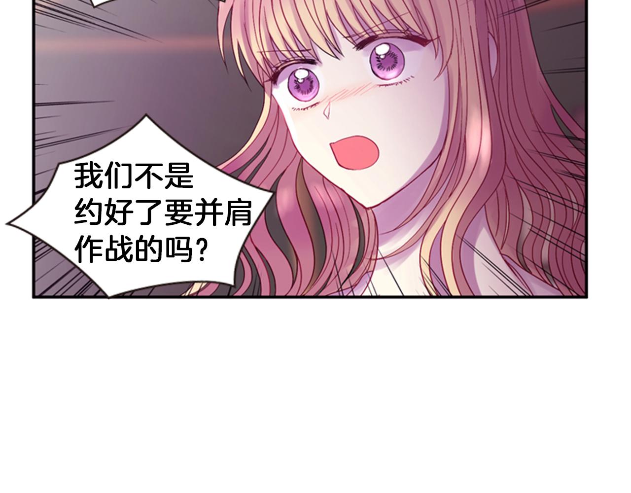 《一心捧月》第53话 挽回的机会 第24页