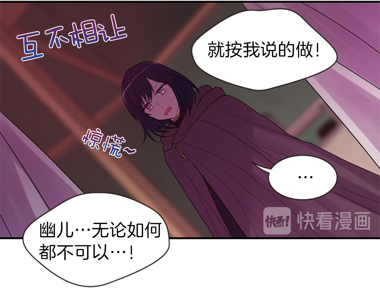 《一心捧月》第53话 挽回的机会 第28页