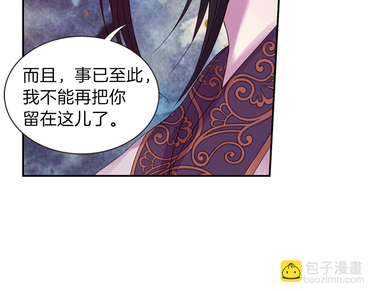 《一心捧月》第53话 挽回的机会 第31页
