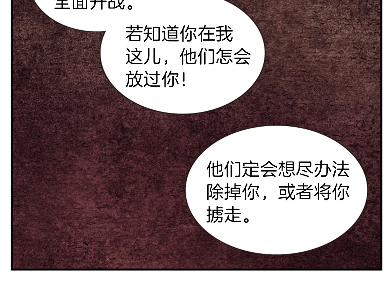 《一心捧月》第53话 挽回的机会 第33页
