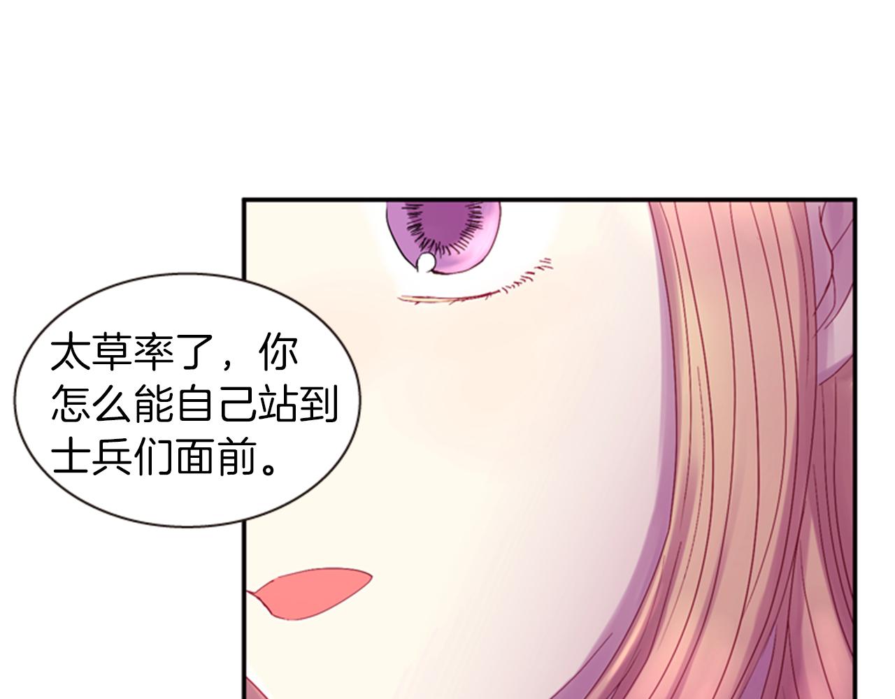 《一心捧月》第53话 挽回的机会 第35页