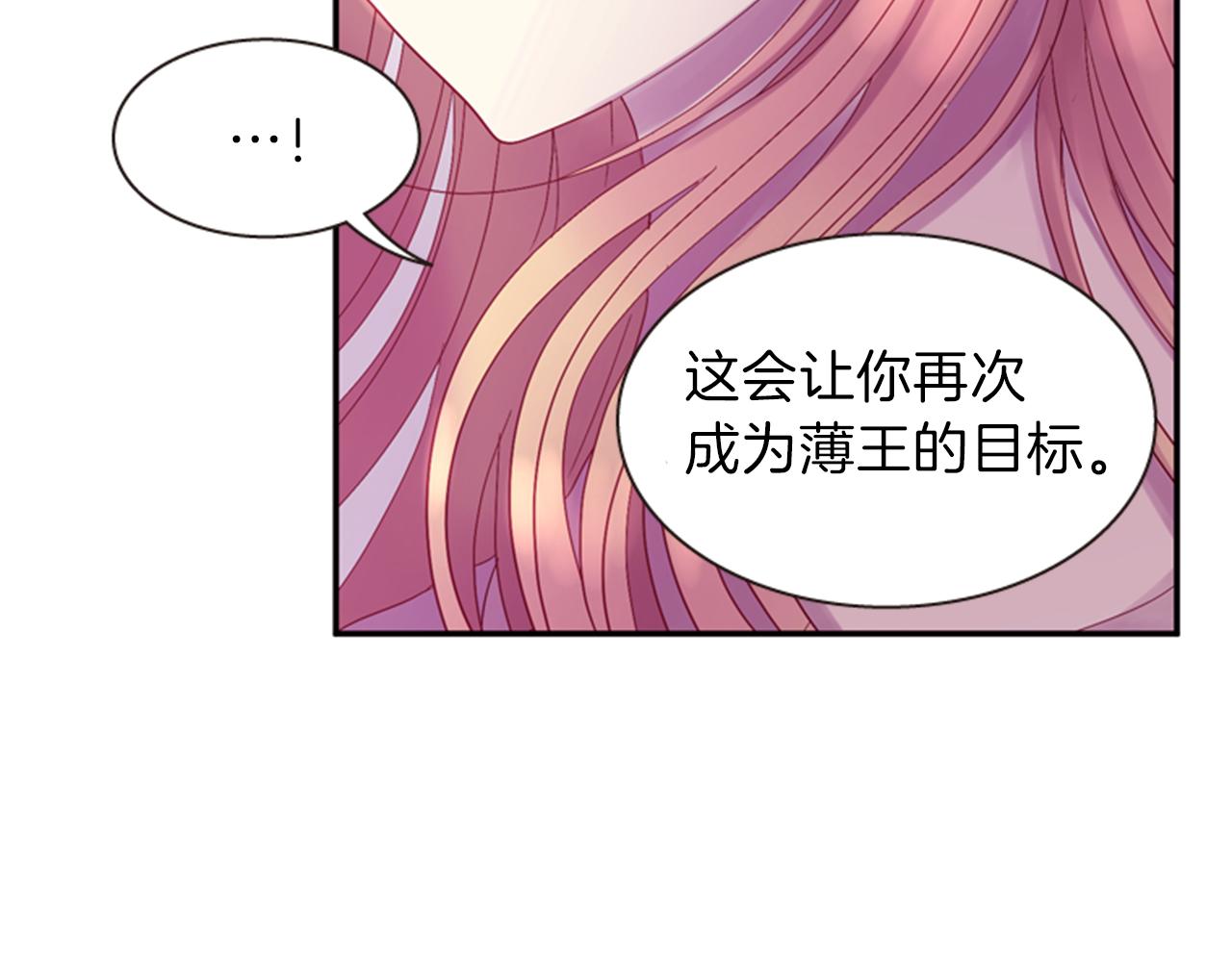 《一心捧月》第53话 挽回的机会 第36页