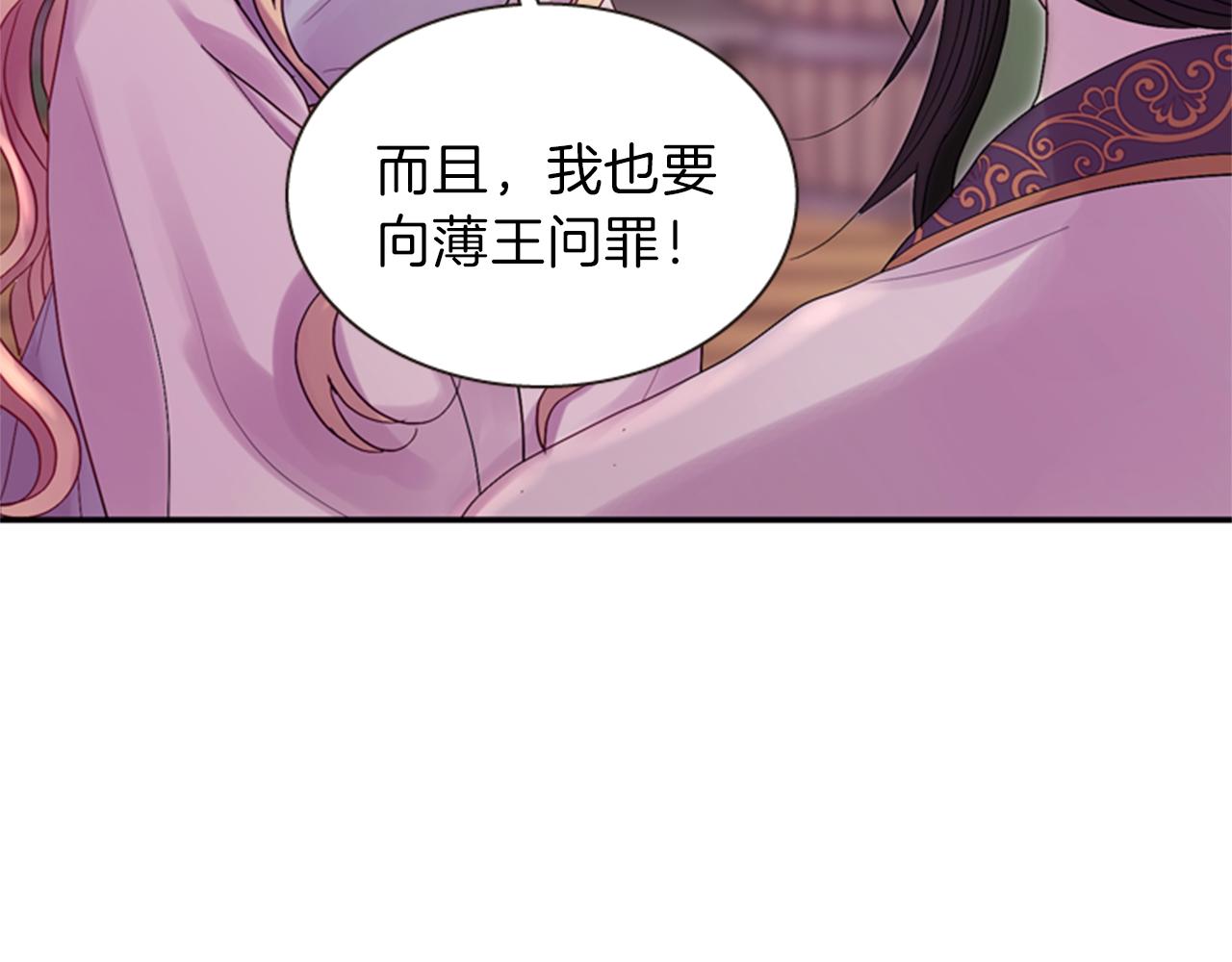 《一心捧月》第53话 挽回的机会 第39页