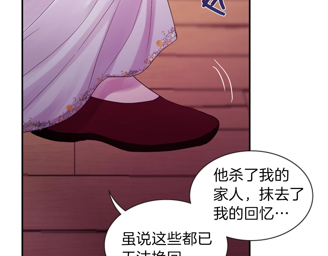 《一心捧月》第53话 挽回的机会 第42页
