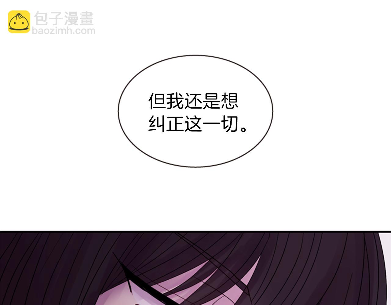 《一心捧月》第53话 挽回的机会 第44页