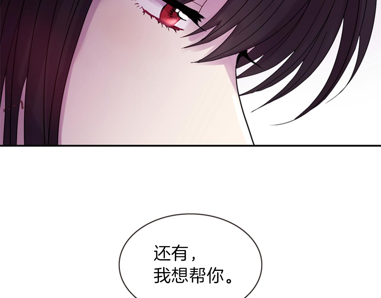 《一心捧月》第53话 挽回的机会 第45页