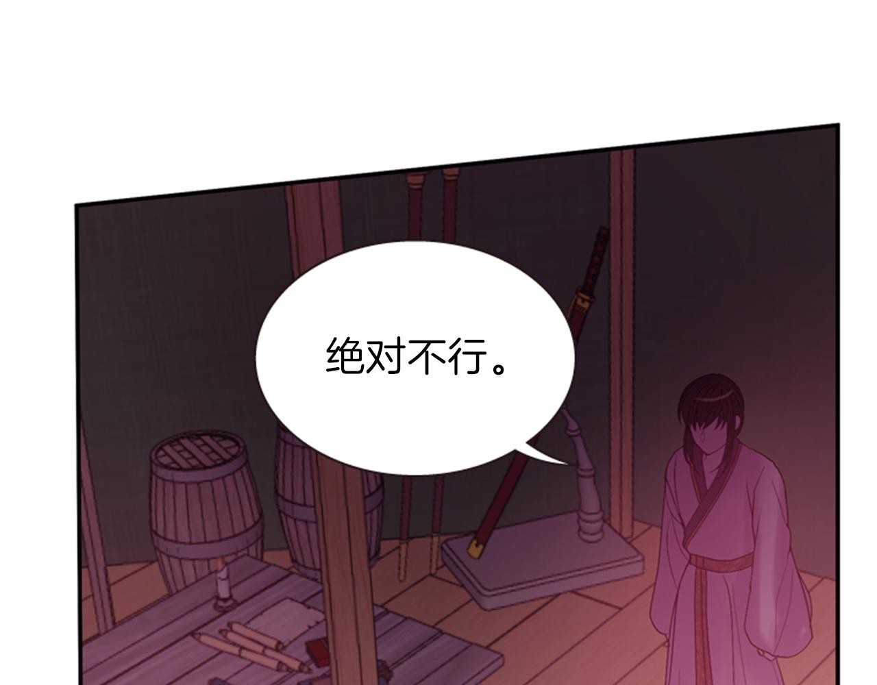 《一心捧月》第53话 挽回的机会 第7页