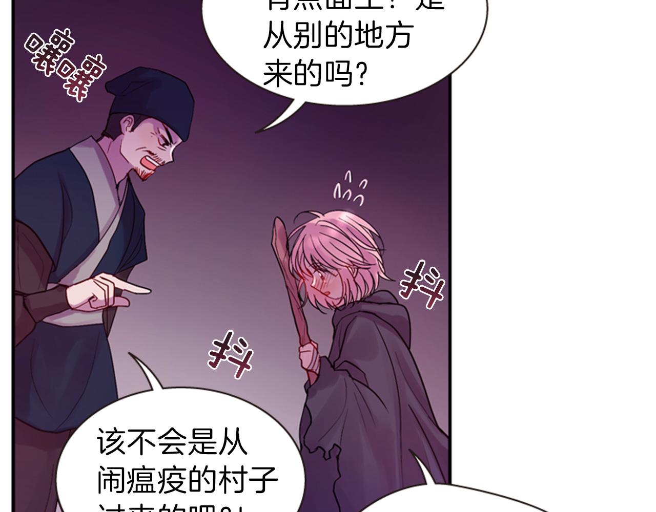 《一心捧月》第55话 瘟疫玄阳 第14页