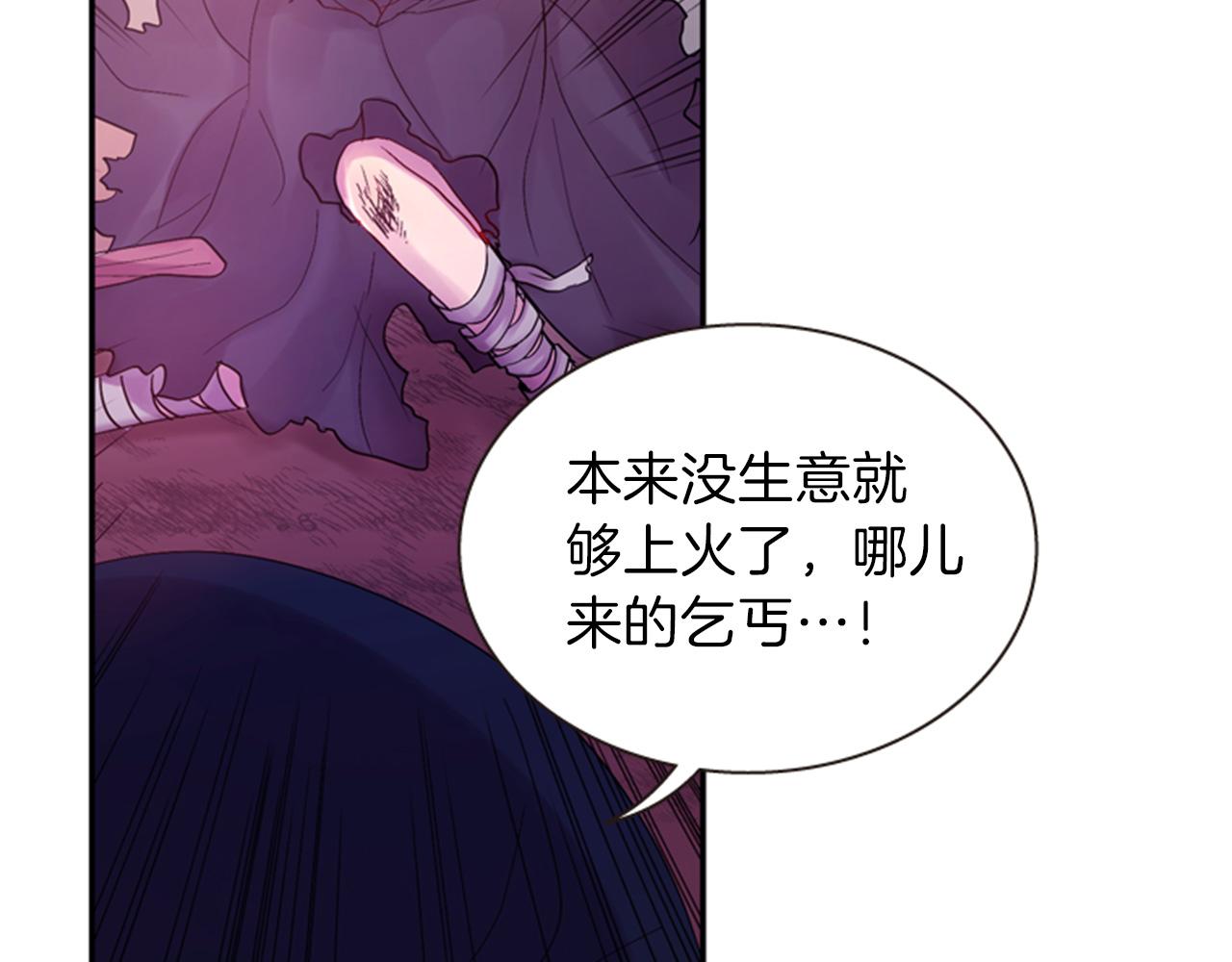 《一心捧月》第55话 瘟疫玄阳 第19页