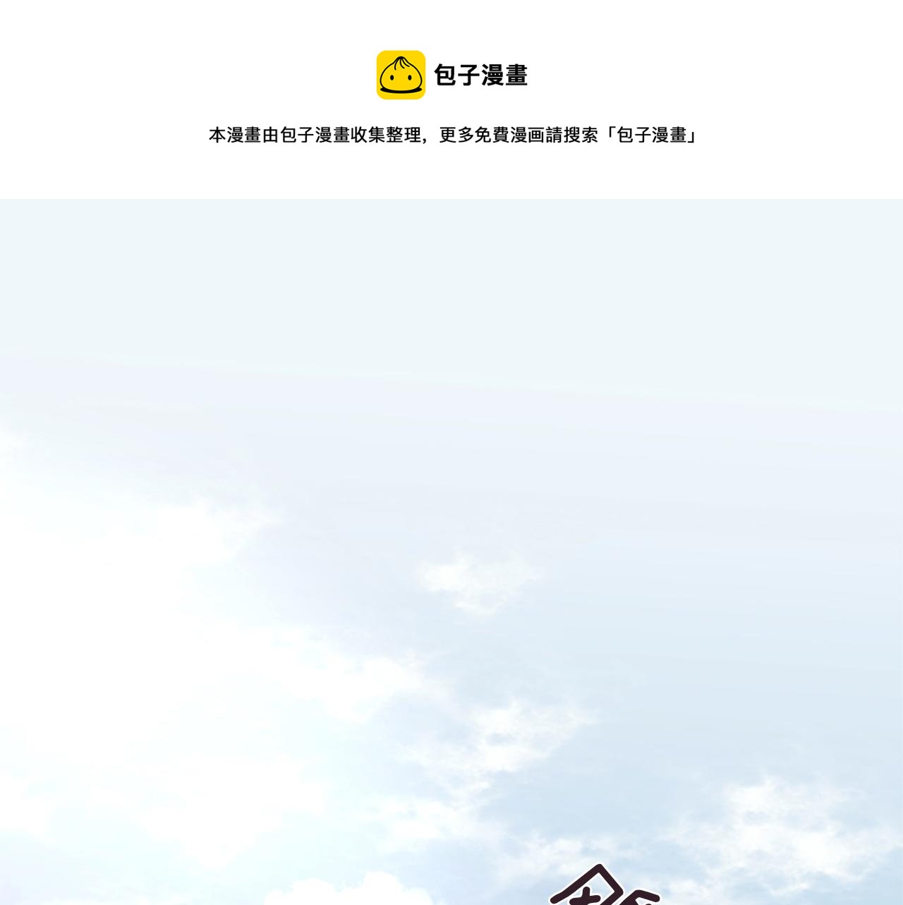 《一心捧月》第55话 瘟疫玄阳 第1页