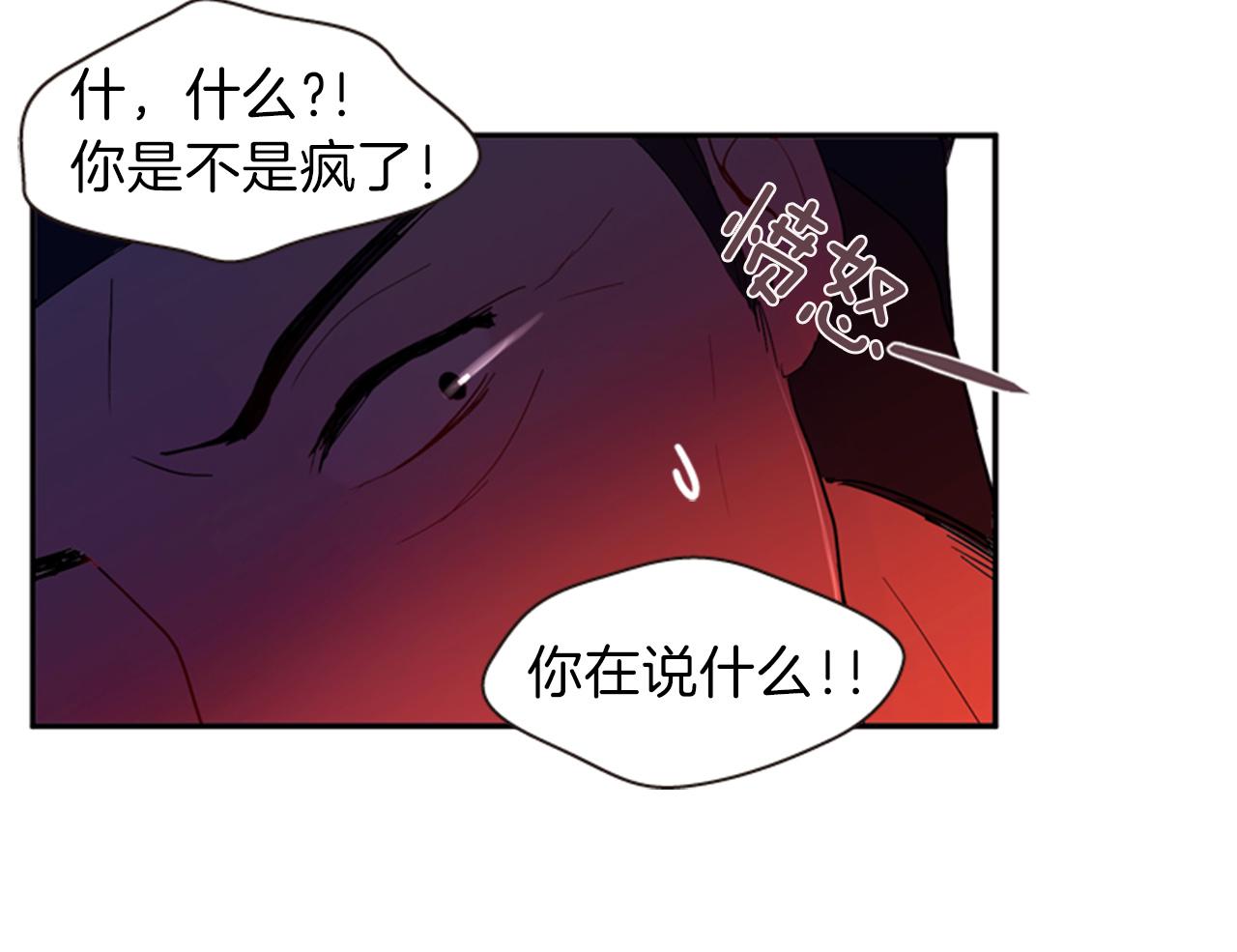 《一心捧月》第55话 瘟疫玄阳 第26页