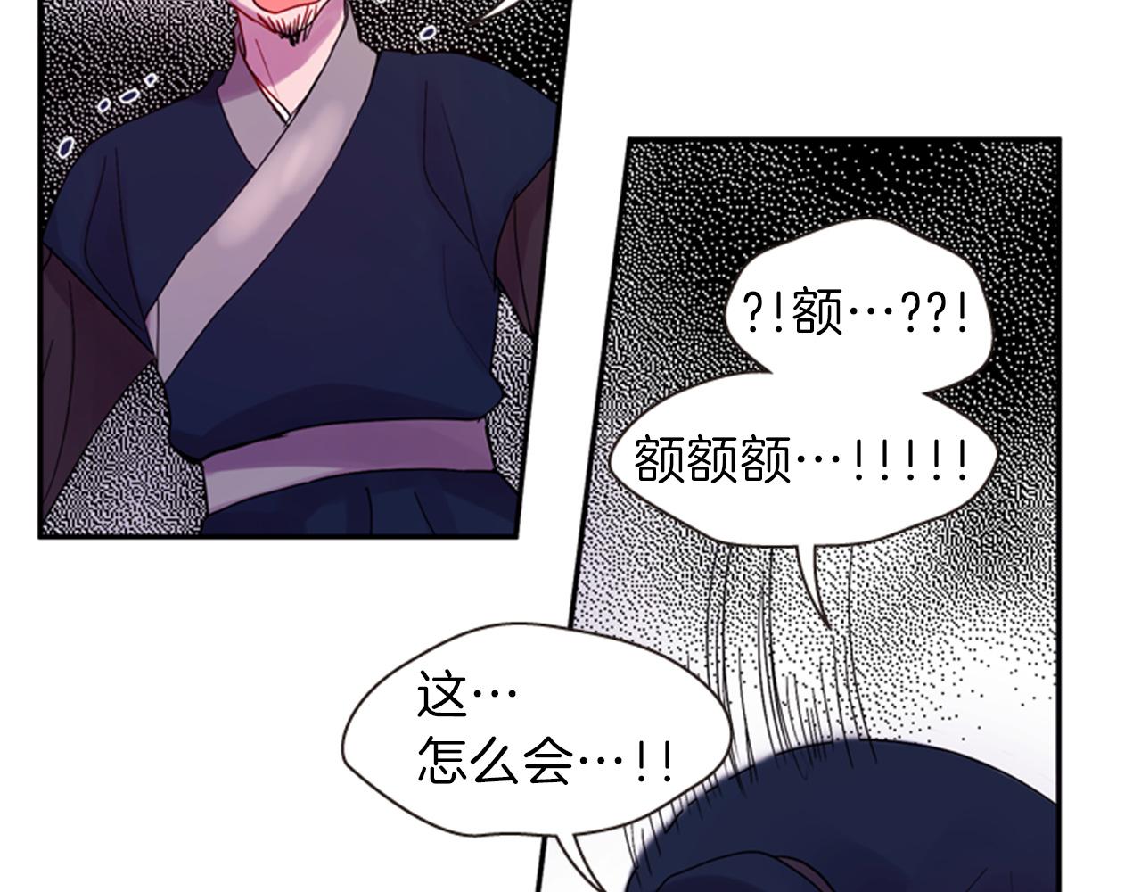 《一心捧月》第55话 瘟疫玄阳 第31页