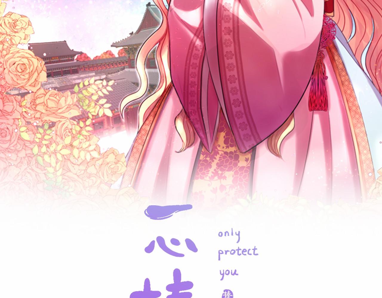 《一心捧月》第55话 瘟疫玄阳 第42页