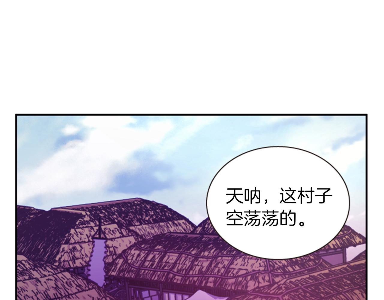 《一心捧月》第55话 瘟疫玄阳 第4页