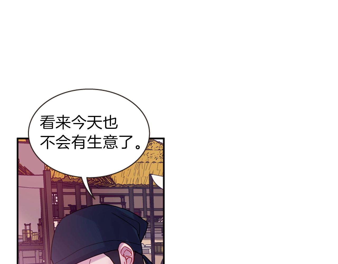 《一心捧月》第55话 瘟疫玄阳 第6页