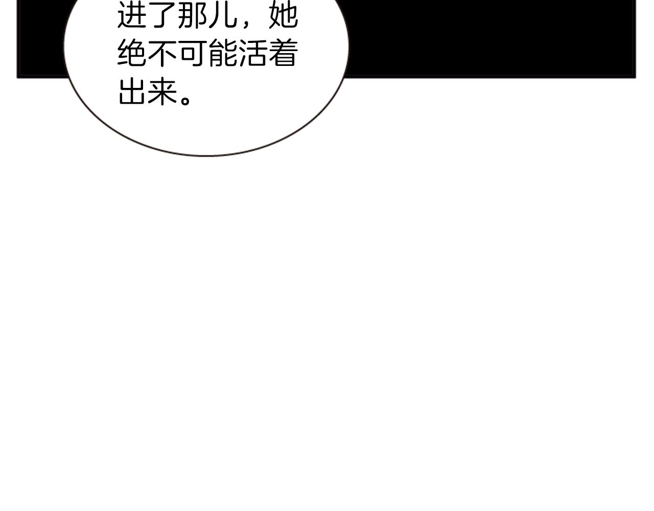 《一心捧月》第56话 一己私利 第10页