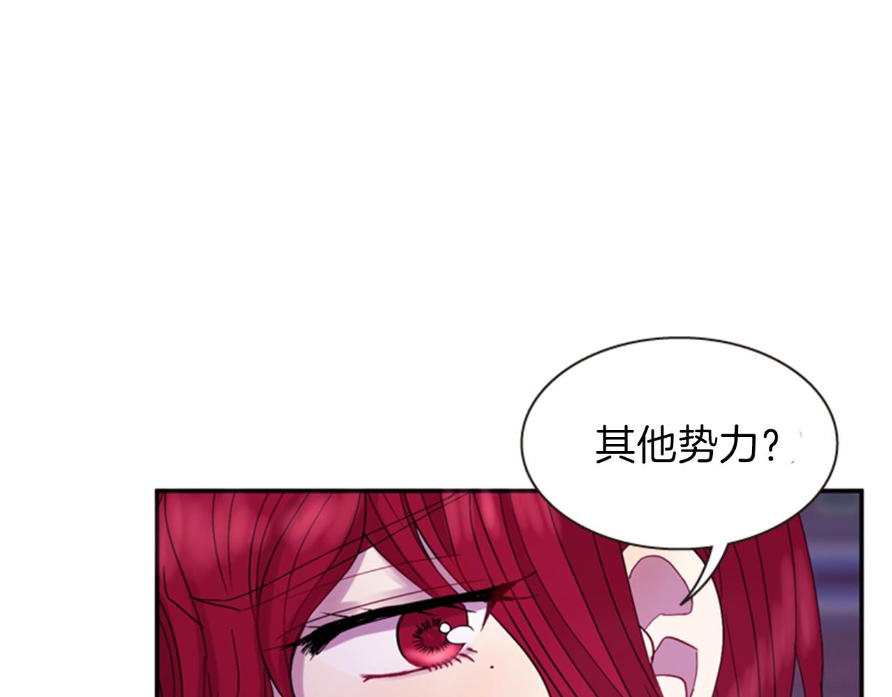 《一心捧月》第56话 一己私利 第11页