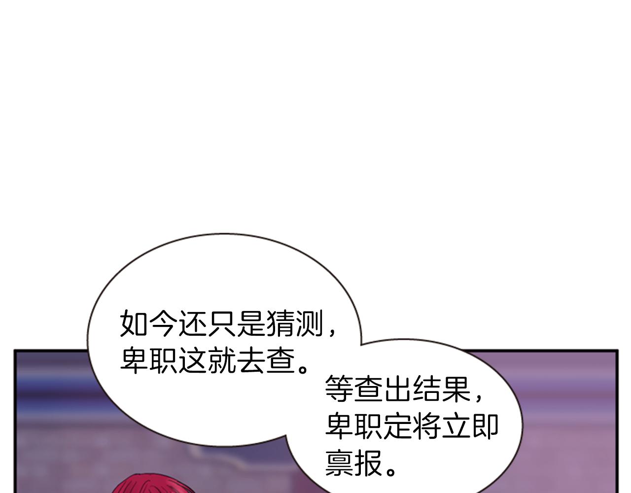 《一心捧月》第56话 一己私利 第13页