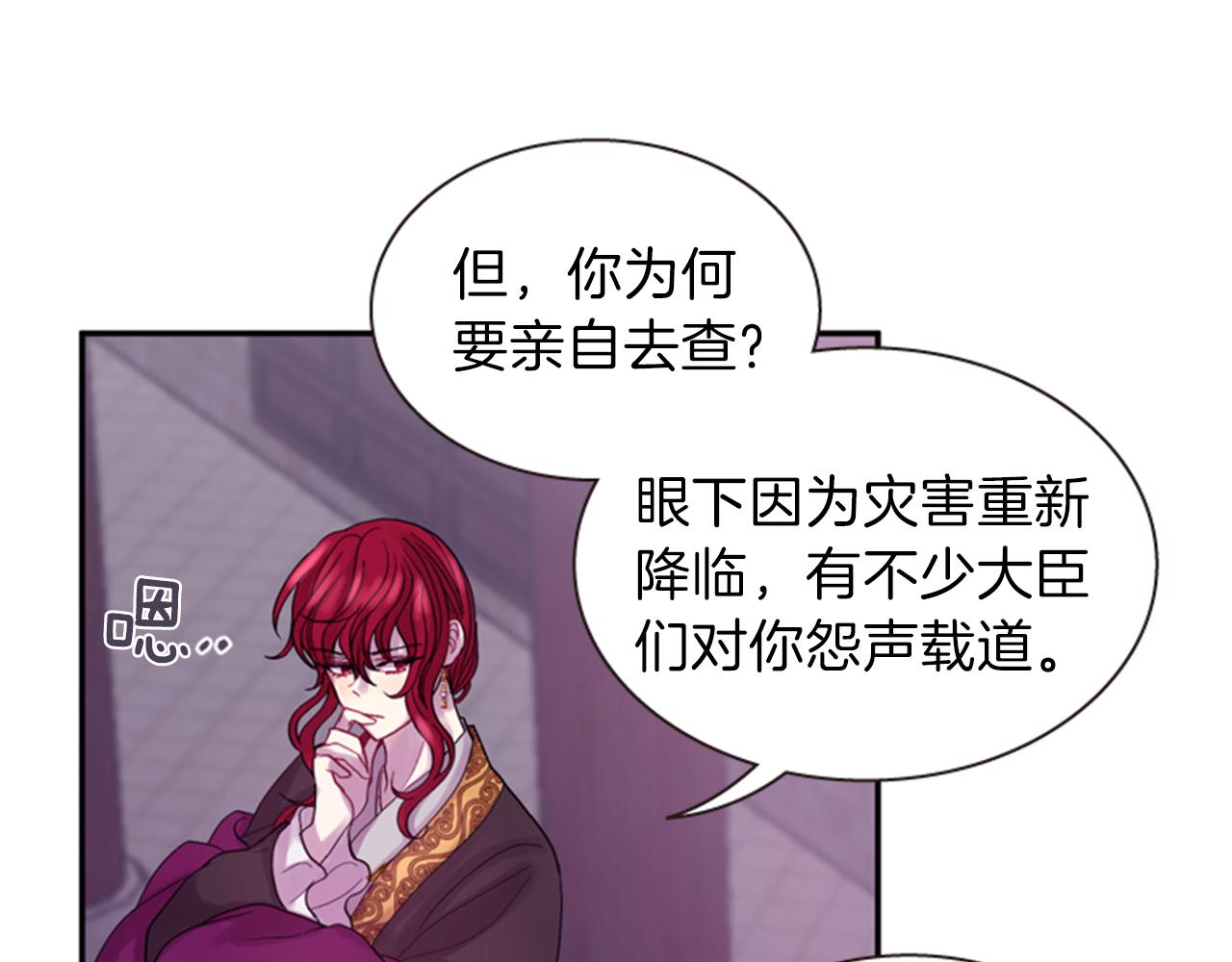 《一心捧月》第56话 一己私利 第16页