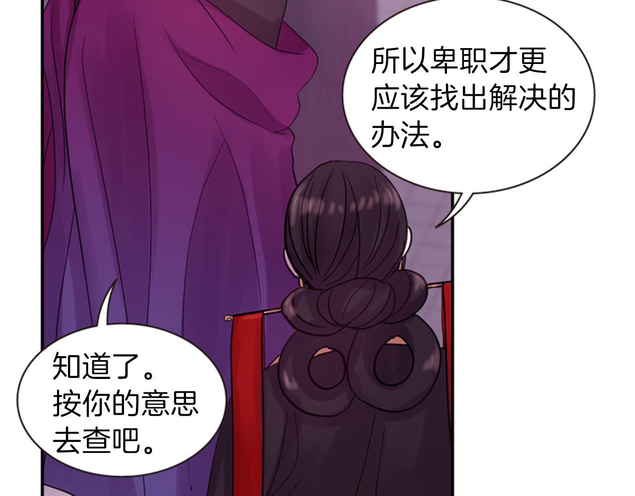 《一心捧月》第56话 一己私利 第17页