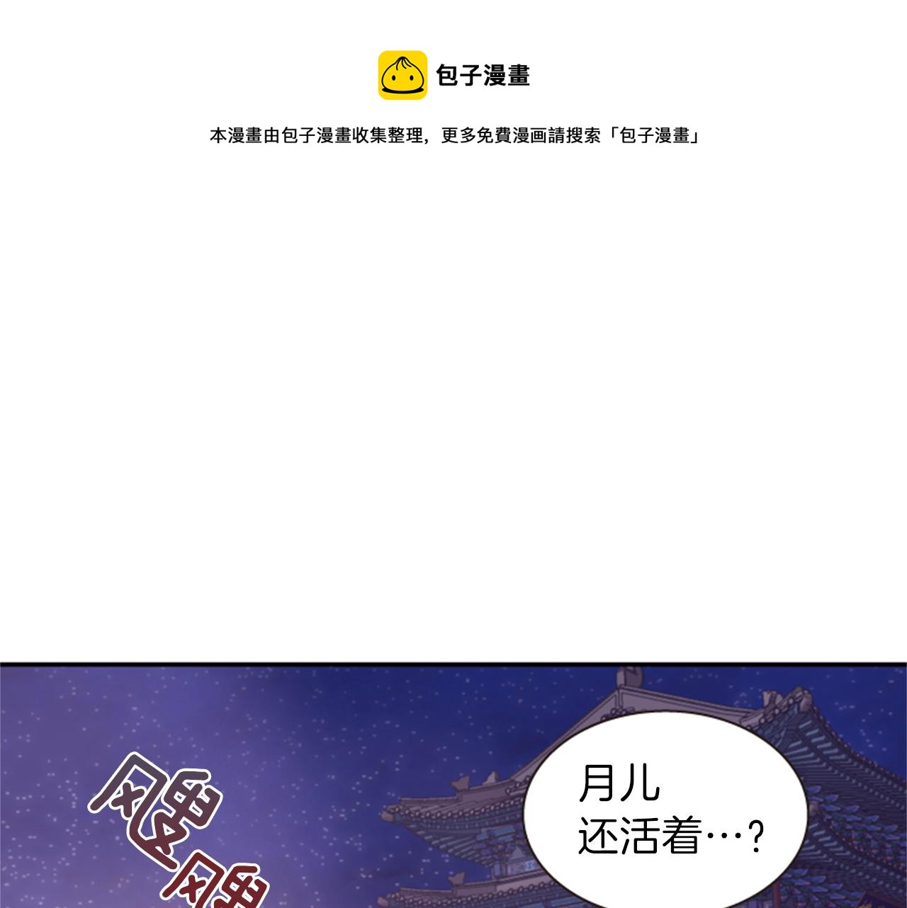 《一心捧月》第56话 一己私利 第1页