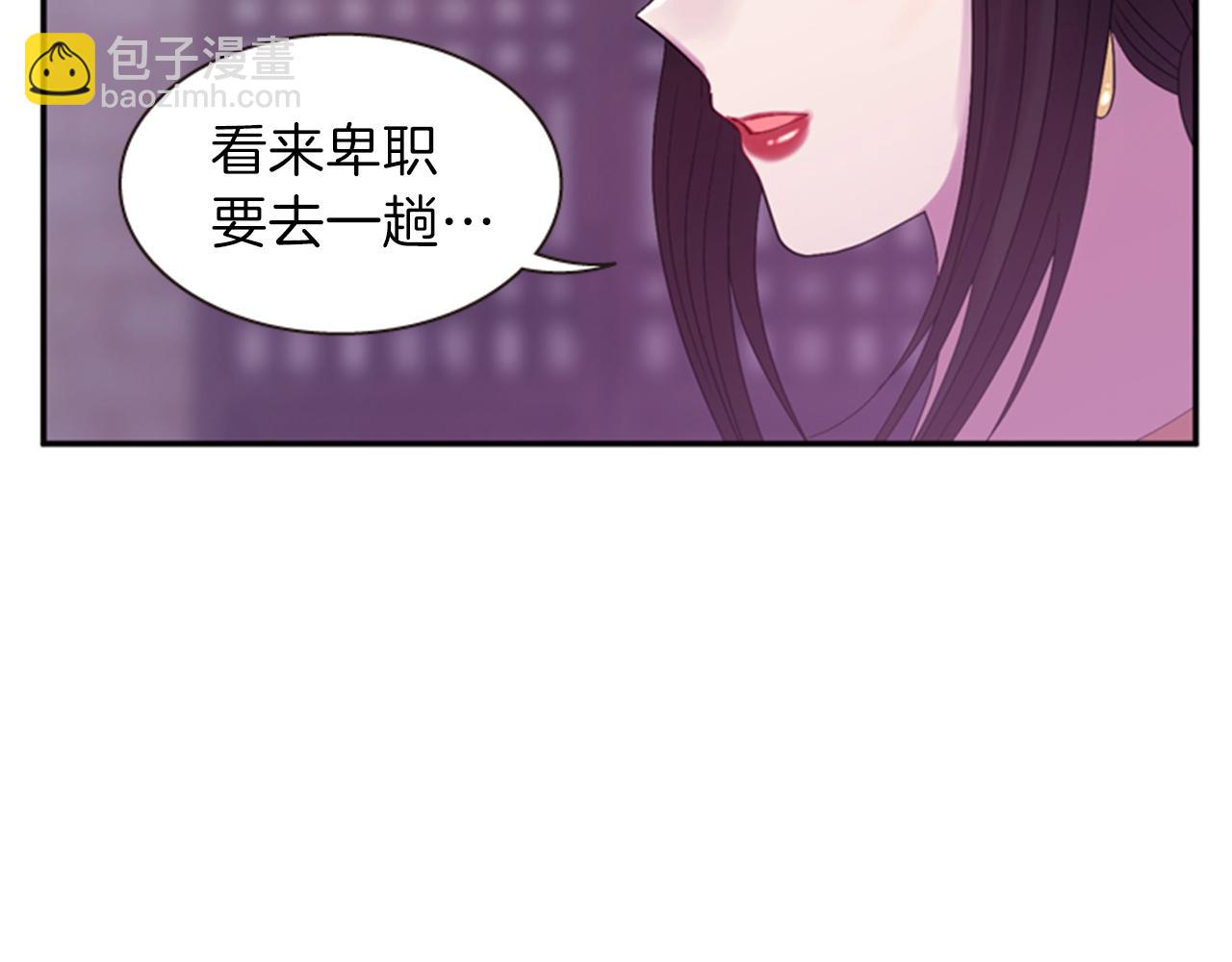 《一心捧月》第56话 一己私利 第20页