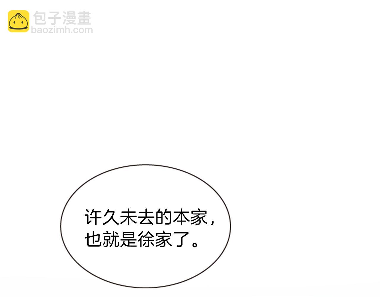 《一心捧月》第56话 一己私利 第21页