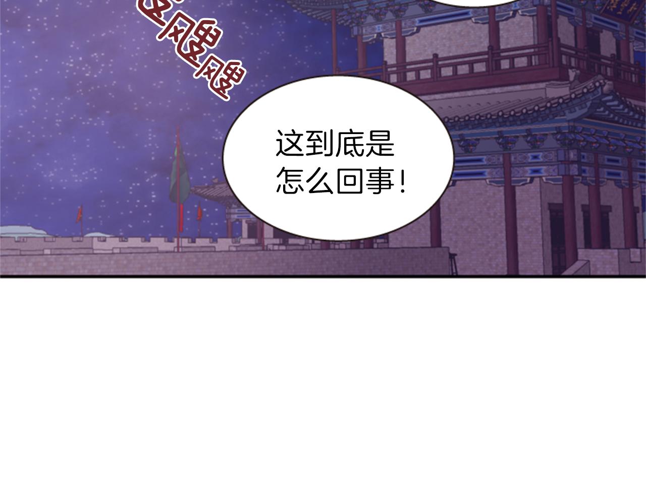 《一心捧月》第56话 一己私利 第2页