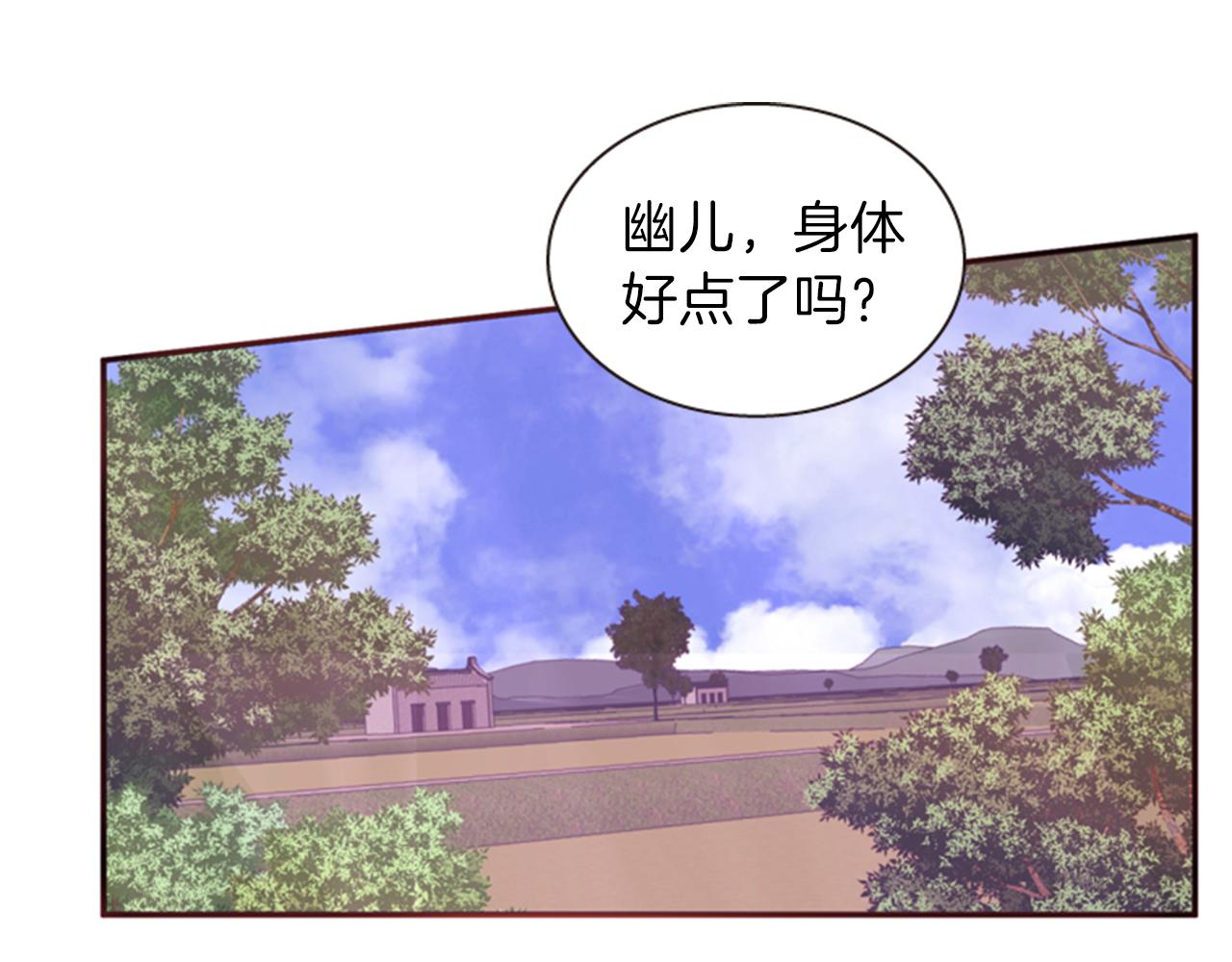 《一心捧月》第56话 一己私利 第32页