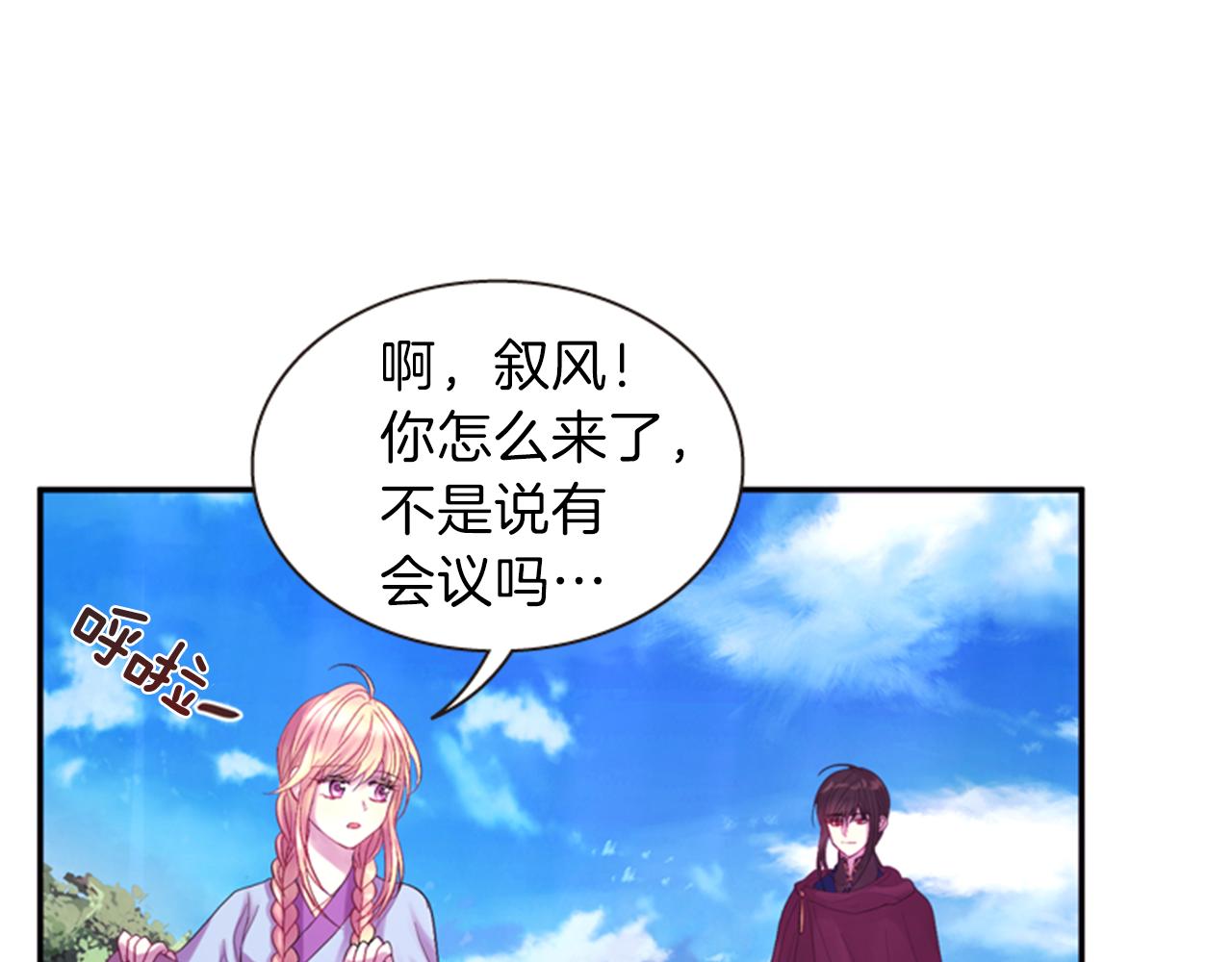《一心捧月》第56话 一己私利 第34页