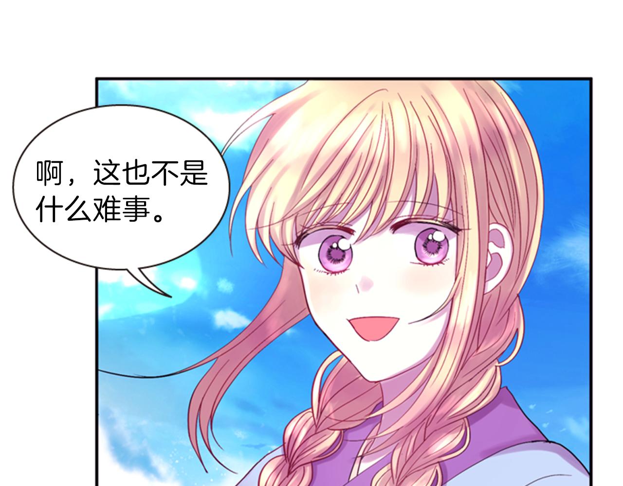 《一心捧月》第56话 一己私利 第37页