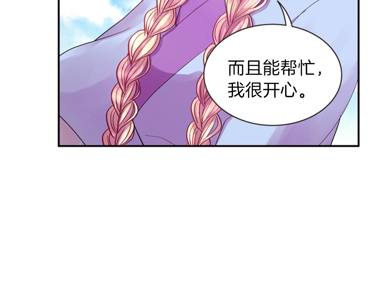 《一心捧月》第56话 一己私利 第38页