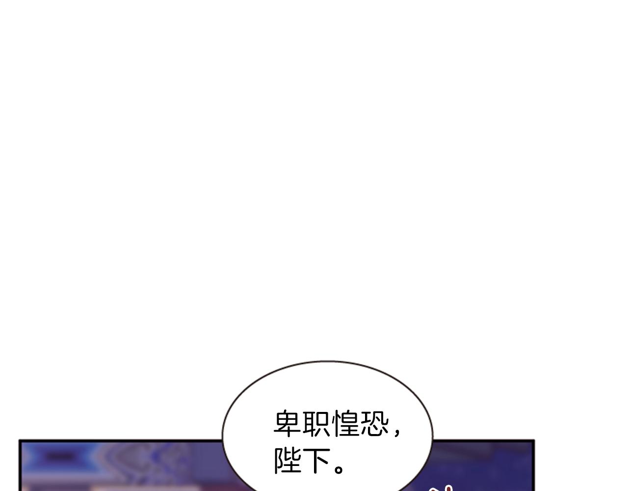 《一心捧月》第56话 一己私利 第3页