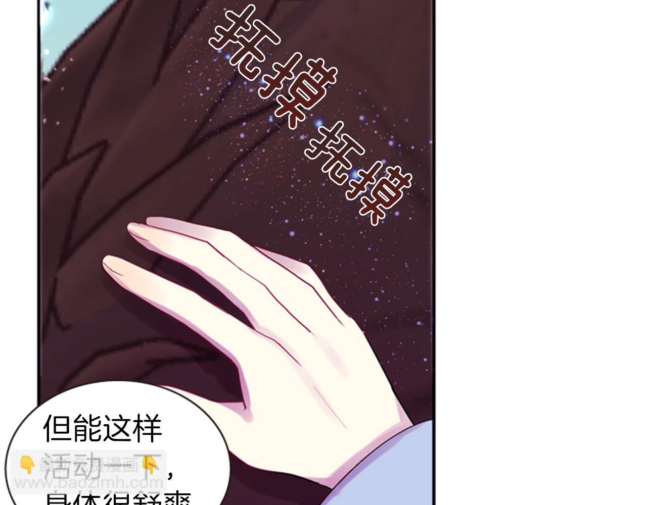 《一心捧月》第56话 一己私利 第40页